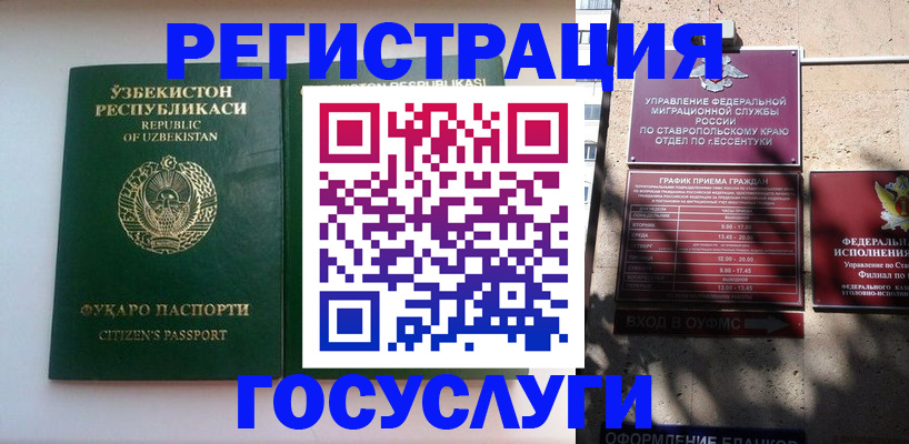 миграционный учет в Ревде