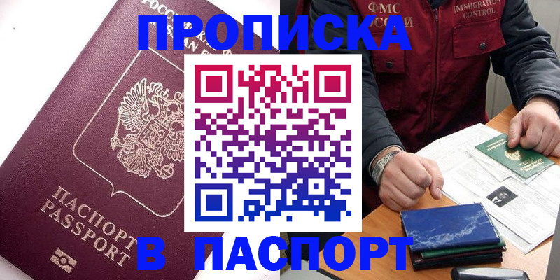 временная прописка в Ревде